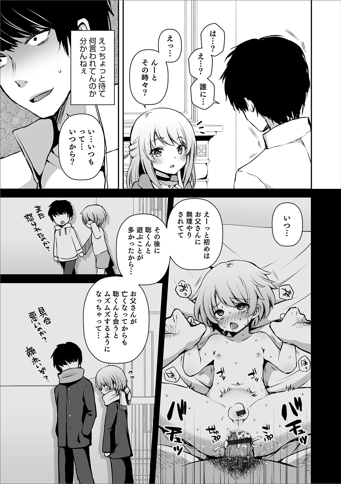 [Anthology] Otokonoko Heaven's Door 11 [Digital] page 13 full