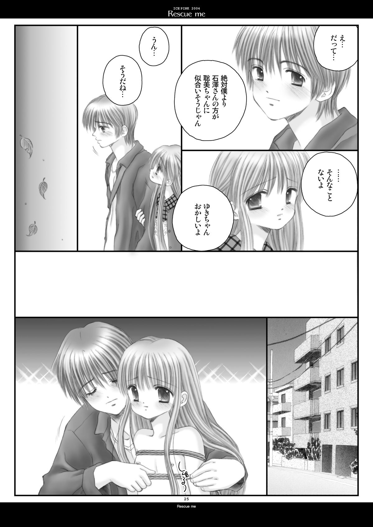 [Ice Pink (Norimatsu Nanami)] Rescue me [Digital] page 25 full