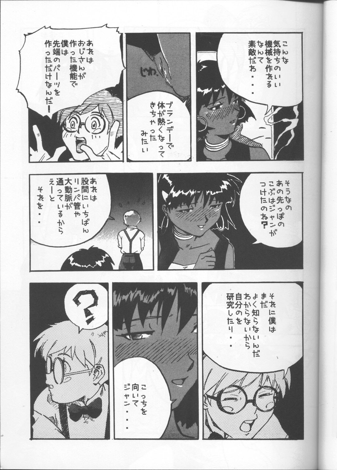 [Tail of Nearly (pipedream, Rorita Rorisuke, Waka)] Imasara Nadia Tottemo Asuka! Ver. 03 (Neon Genesis Evangelion, Fushigi no Umi no Nadia [Nadia The Secret Of Blue Water]) page 10 full
