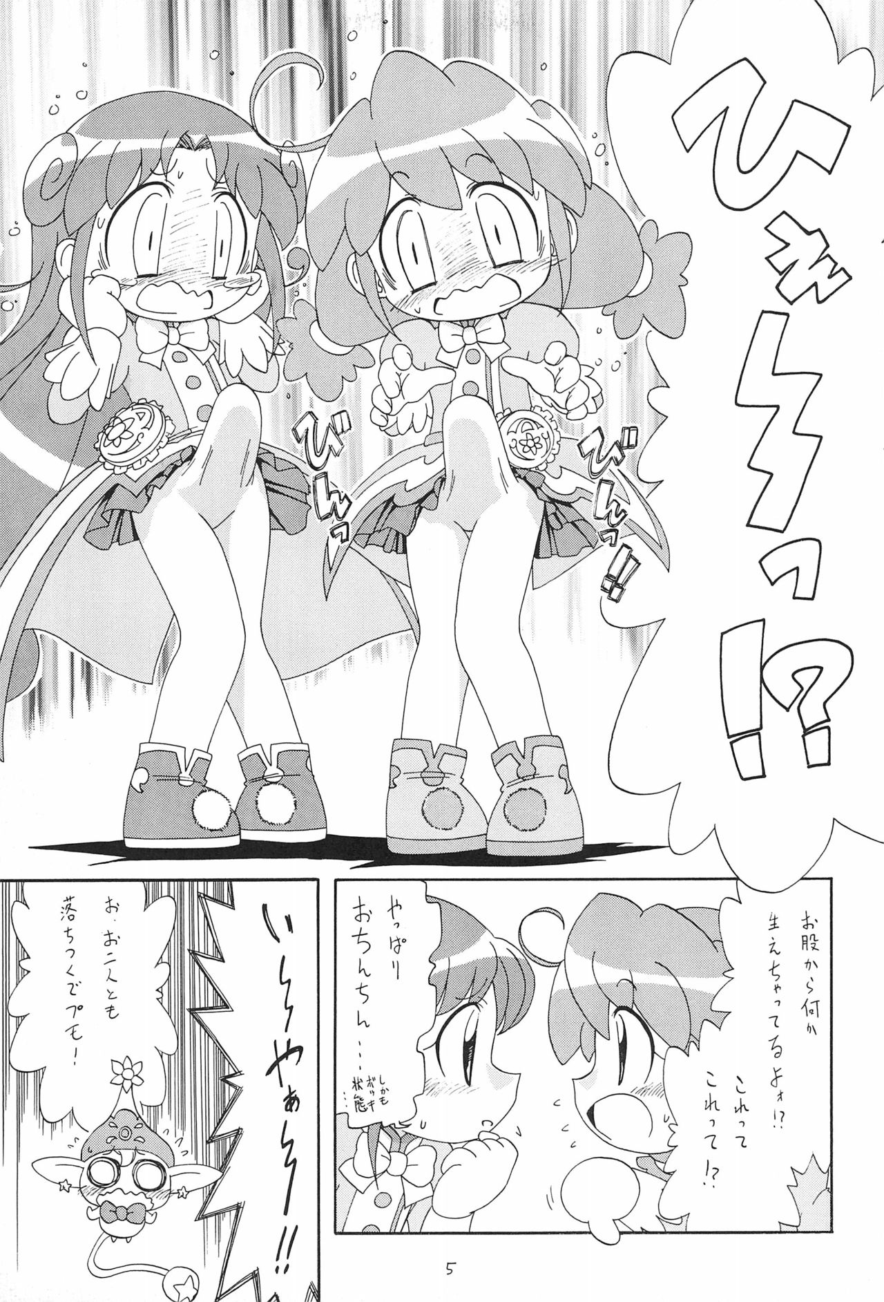 (Puniket 12) [Ogagaga-sou (Gatayan)] Himitsu no Futago Hime (Fushigiboshi no Futago Hime) page 5 full