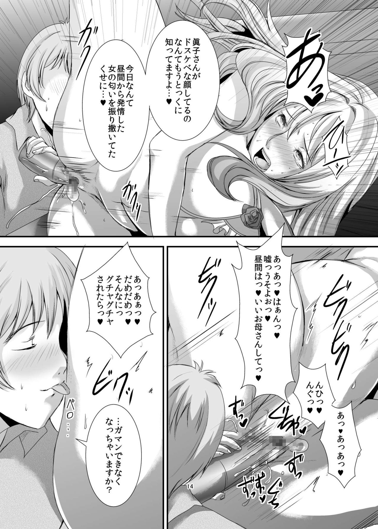 [Sprechchor (Eguchi Chibi)] Oku-sama wa Moto Yariman -Besluted- 6 [Digital] page 15 full