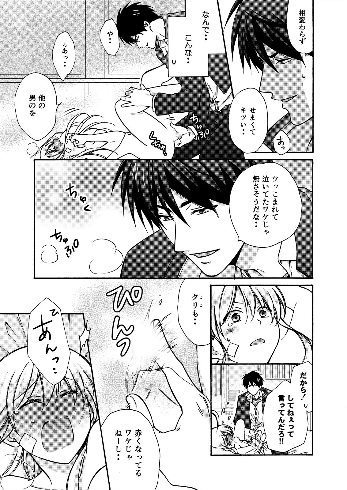 [Takao Yori] Nyotaika Yankee Gakuen ☆ Ore no Hajimete, Nerawaretemasu. 15 page 5 full