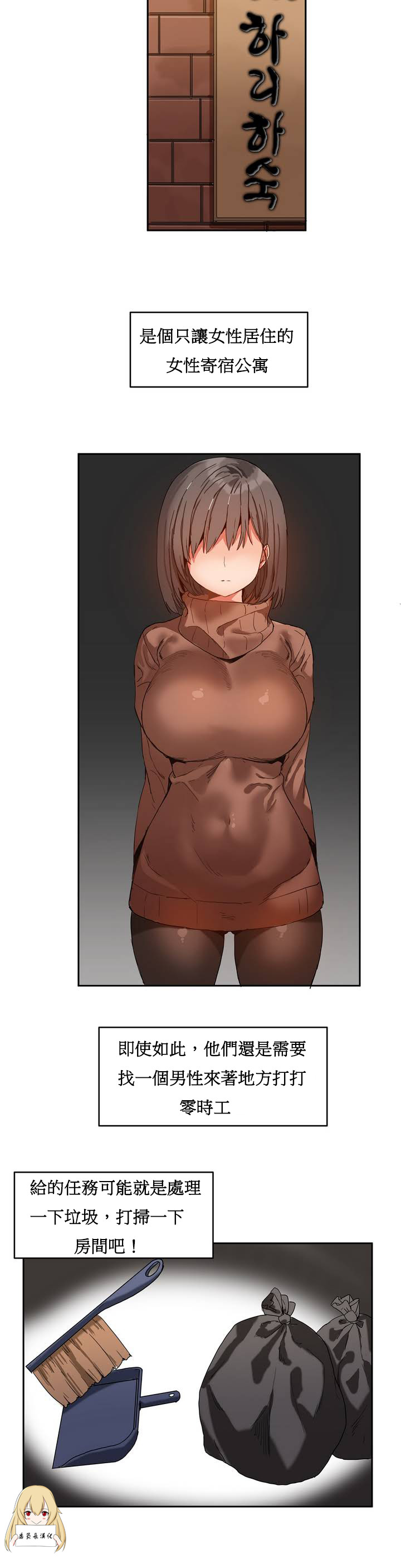 [Mx2J] Hahri's Lumpy Boardhouse Ch. 0~30【委員長個人漢化】（持續更新） page 12 full