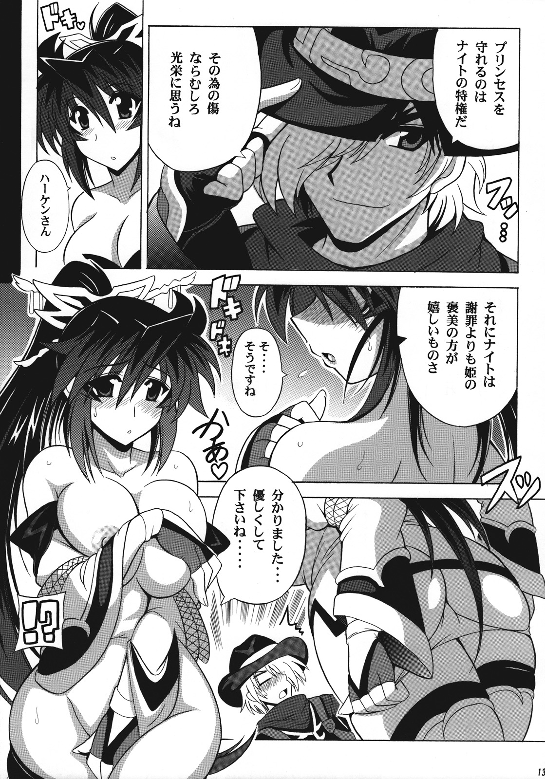 (C74) [Leaz Koubou (Oujano Kaze)] Monzetsu Ichimon (Super Robot Wars OG Saga: Endless Frontier) page 14 full