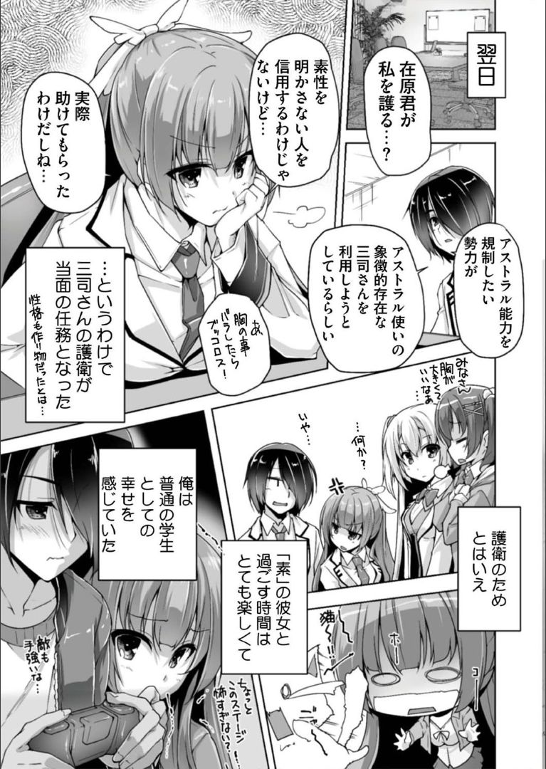 [Nishizaki Eimu][Riddle Joker] Mitsukasa Ayase to Kokuhaku Hatsu Ecchi (Bug-Bug 2019-08)[Digital] page 3 full