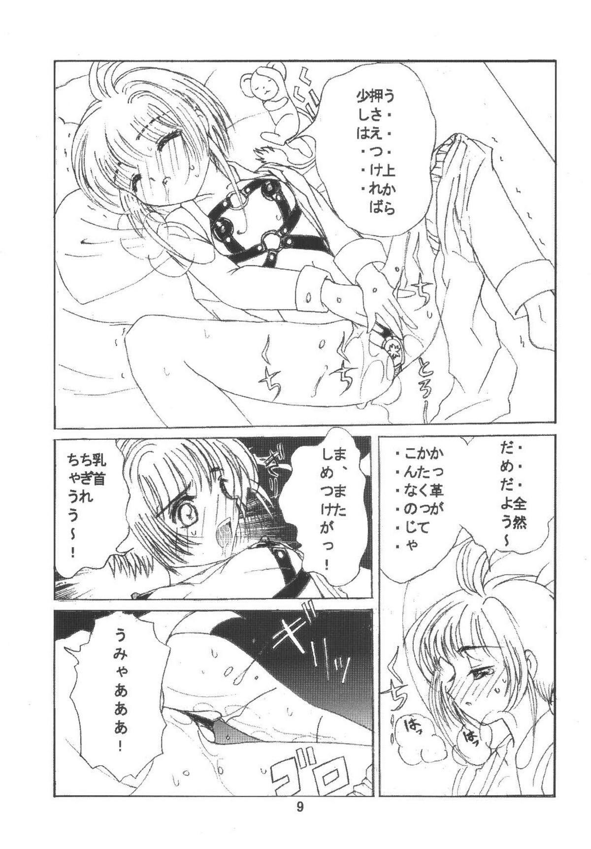 [Kuuronziyou (Okamura Bonsai, Suzuki Muneo)] Kuuronziyou 6 Sakura-chan de Asobou 3 (Cardcaptor Sakura) page 9 full