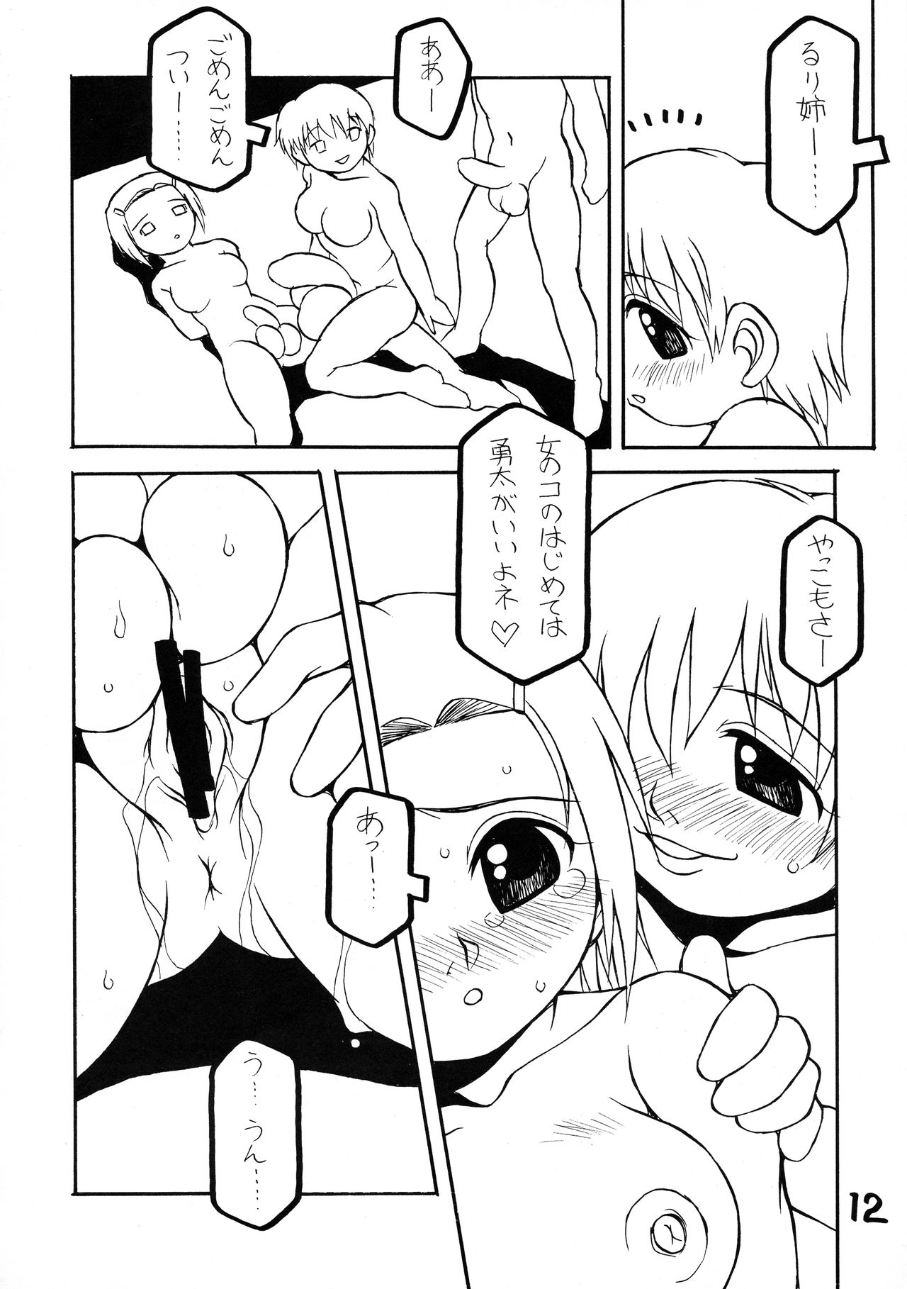 (C66) [Nagumo-ya (Yaeda Nagumo)] Natsu he no Tobira (True Love Story Summer Days,and yet...) page 12 full