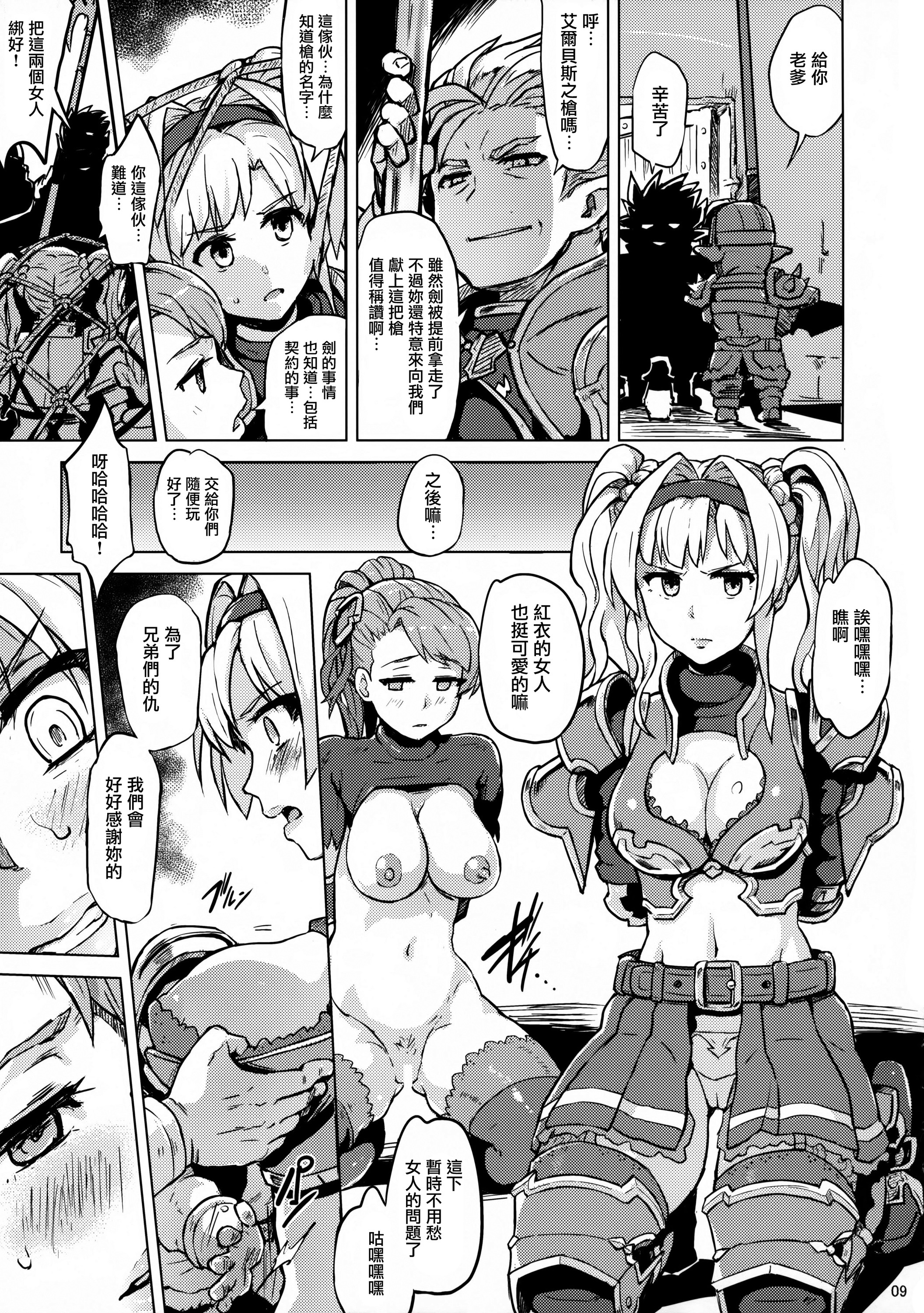 (SC2016 Winter) [V-SLASH (Yuugiri)] Broken Clock Kairaku no Kokuin (Granblue Fantasy) [Chinese] [无毒汉化组] page 11 full