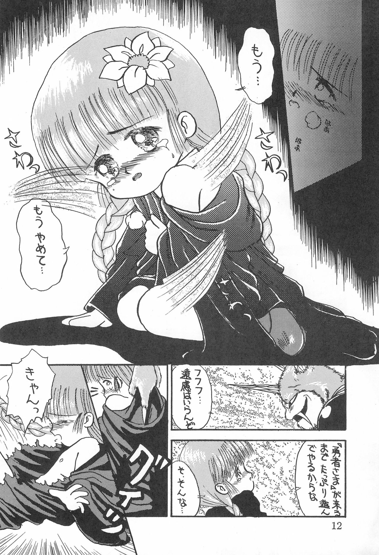 (CR17) [Beruamamu (Various)] BRAID ON BLADE The Secondary Edition (Mahoujin Guru Guru) page 14 full