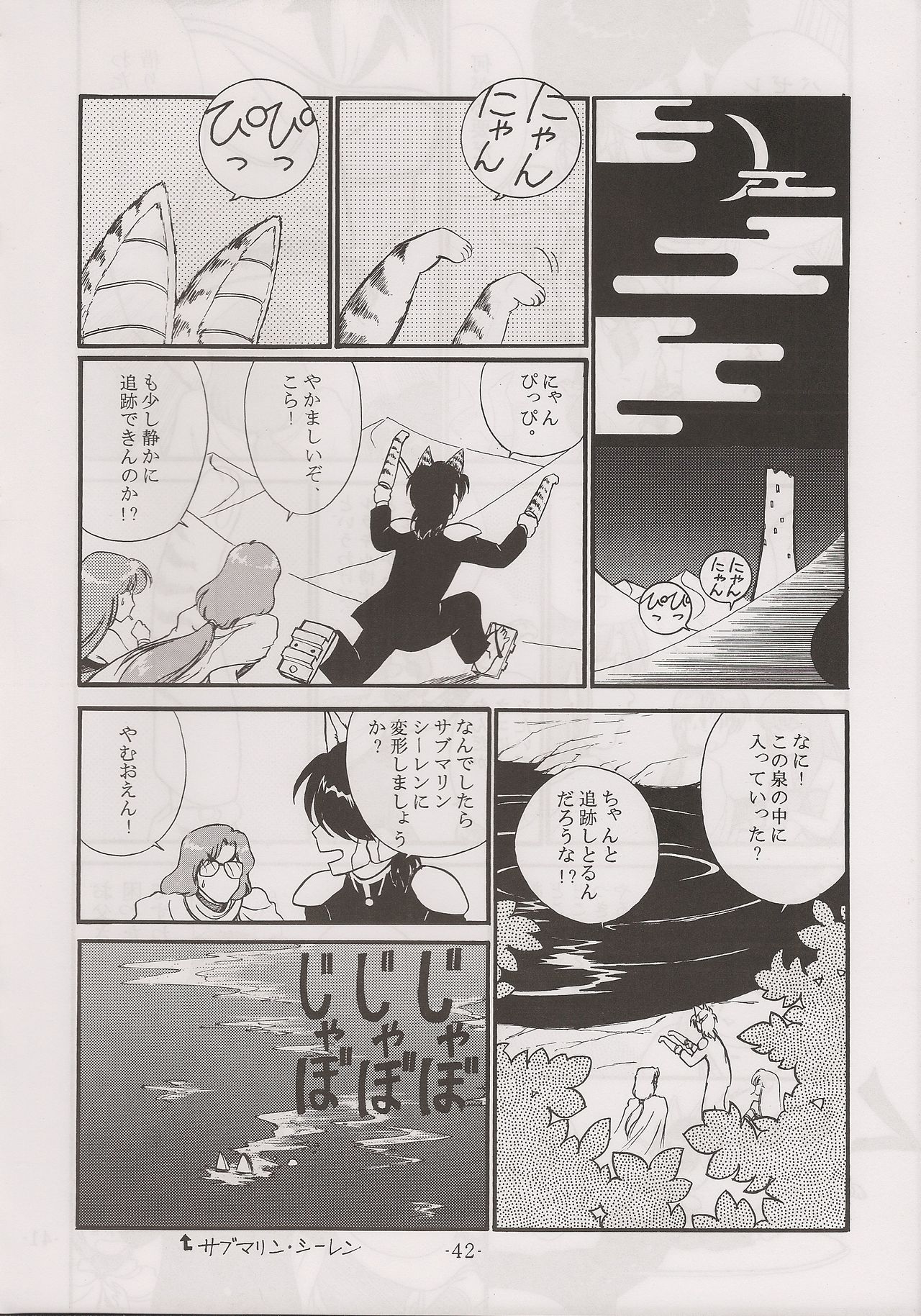 (C60) [Manga Doukou-kai (Tominaga Akiko)] PHANTASY STAR ALL!! 13 (Phantasy Star series) page 42 full