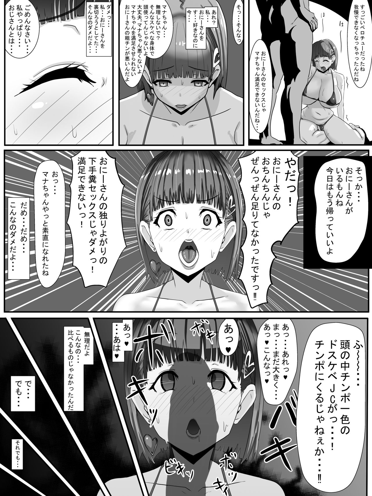 [Jinsei Mainichi ga Sacrificeke] Aina ~Netorareru tame ni Sodatta Karada~ page 25 full