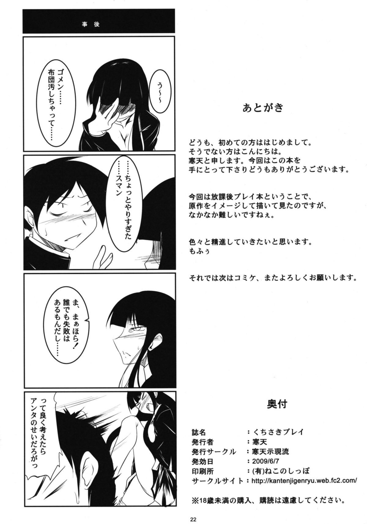 (ComiComi13) [Kanten Jigenryuu (Kanten)] Kuchisaki Play (Houkago Play) page 21 full