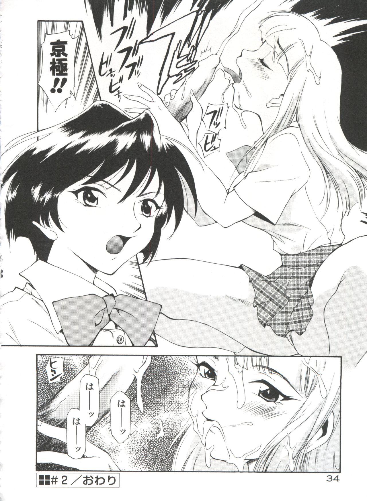 [Kamirenjaku Sanpei] Anal Justice - Nikubou Shasei Hen page 39 full