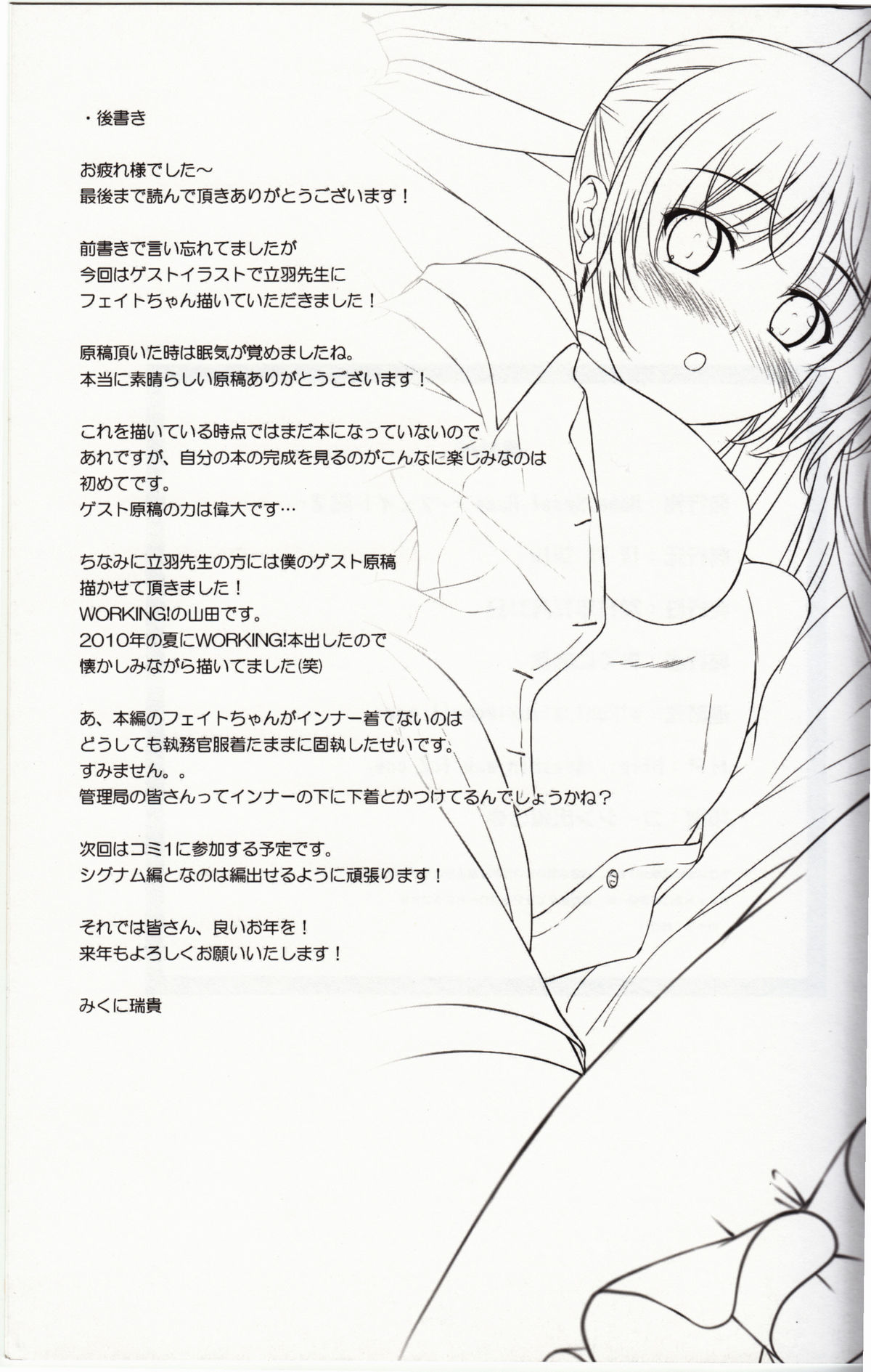 (C81) [IV VA SHIN (Mikuni Mizuki)] Home Sweet Home ~Fate hen 2~ (Mahou Shoujo Lyrical Nanoha) page 35 full