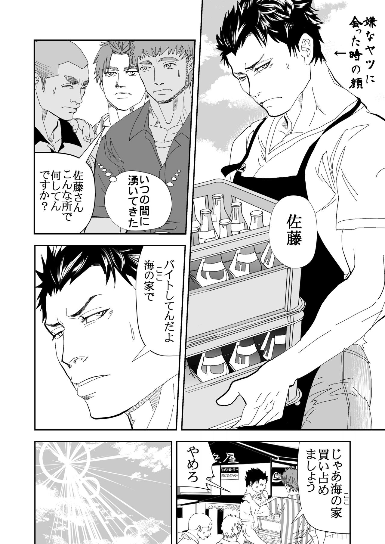 [Saragi (R5)] Umi he Ikou [Digital] page 7 full