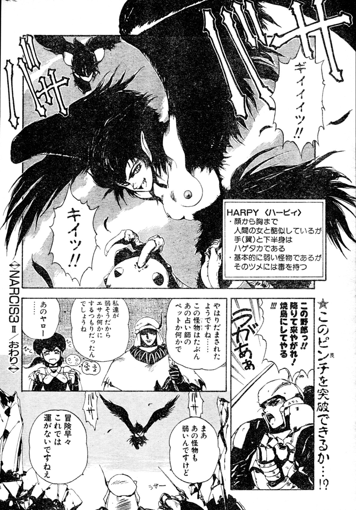 COMIC Penguin Club Sanzokuban 1991-12 NARCIS3 page 29 full