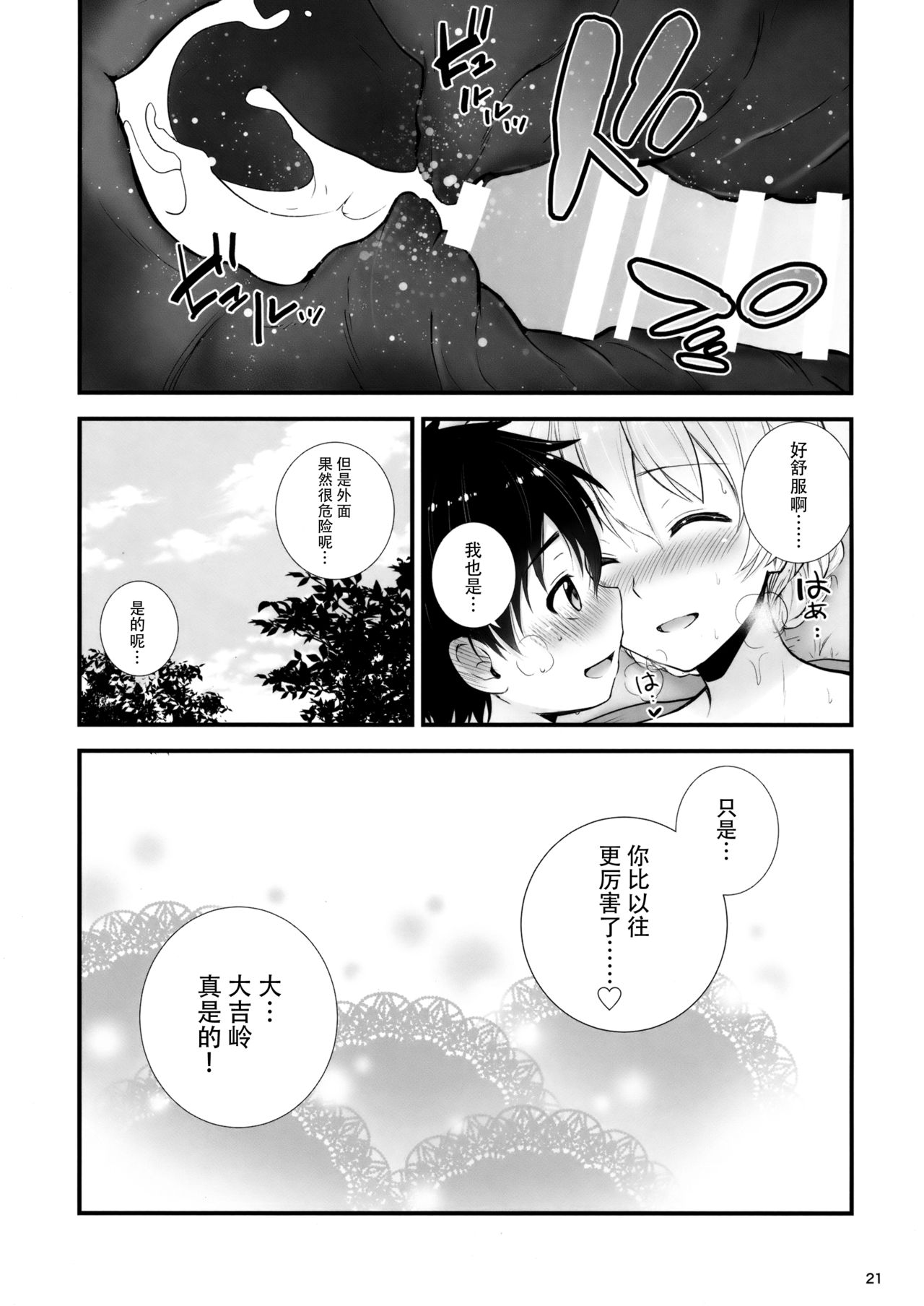 (C93) [Chabashira Chainsaw (Chacharan)] Darjeeling to no Renai Moyou (Girls und Panzer) [Chinese] [脸肿汉化组] page 23 full