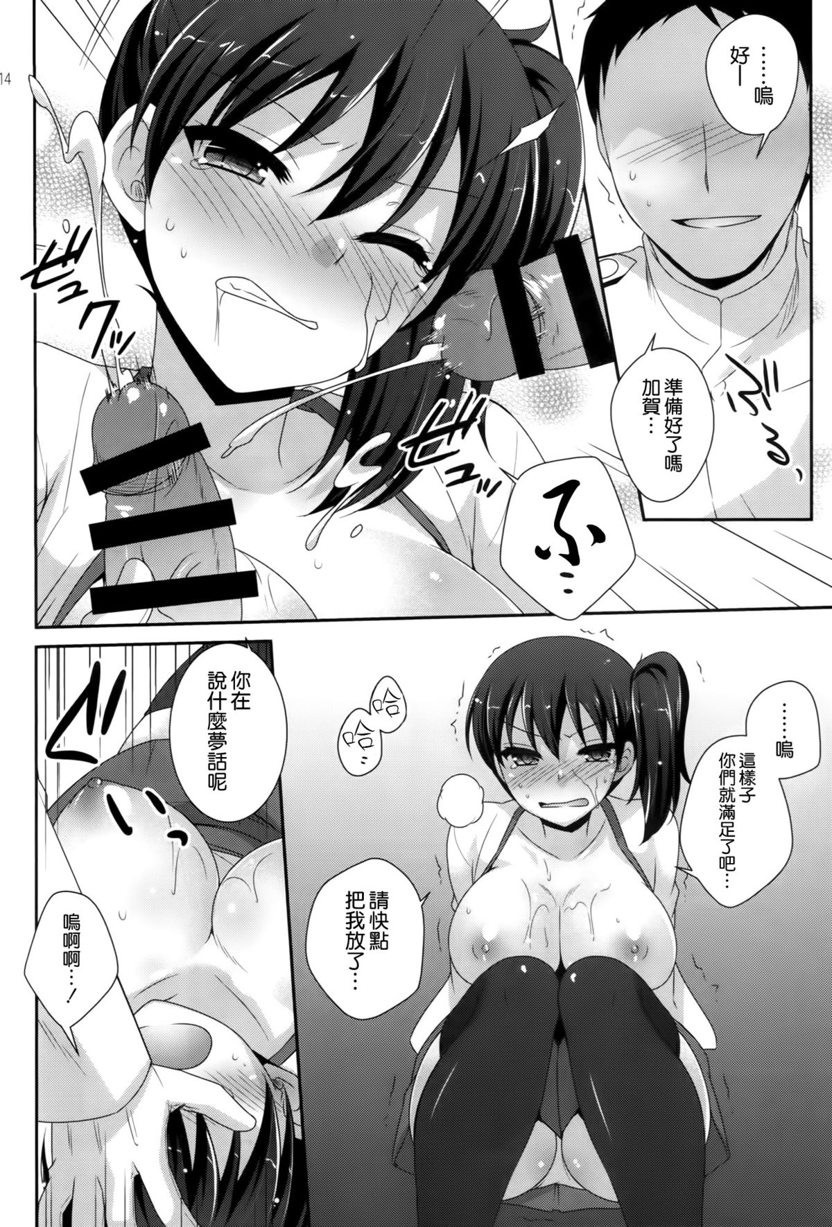 (C86) [ETC X ETC (Hazuki)] K (Kantai Collection -KanColle-) [Chinese] [空気系☆漢化] page 14 full