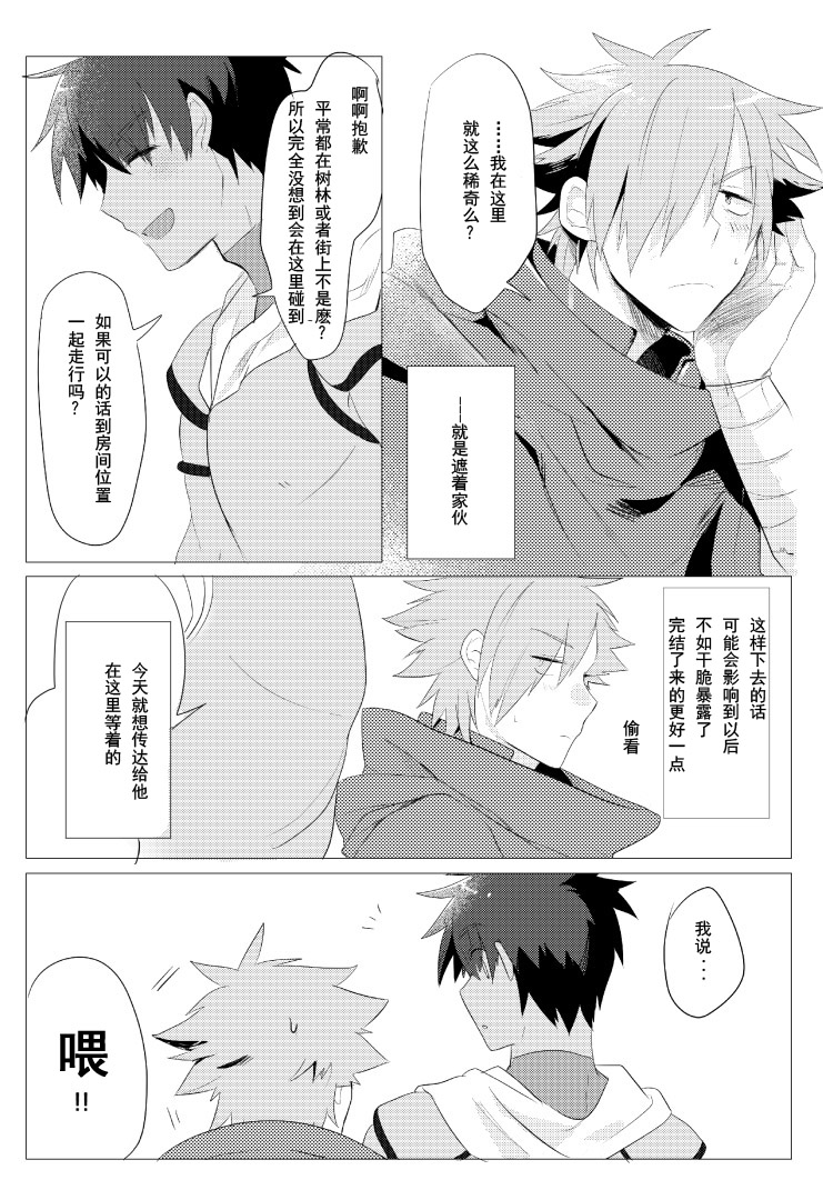 [Somosan Seppa (Nikame)] Question Love (Fate/Grand Order) [Chinese] [灰羽社汉化组] [Digital] page 3 full