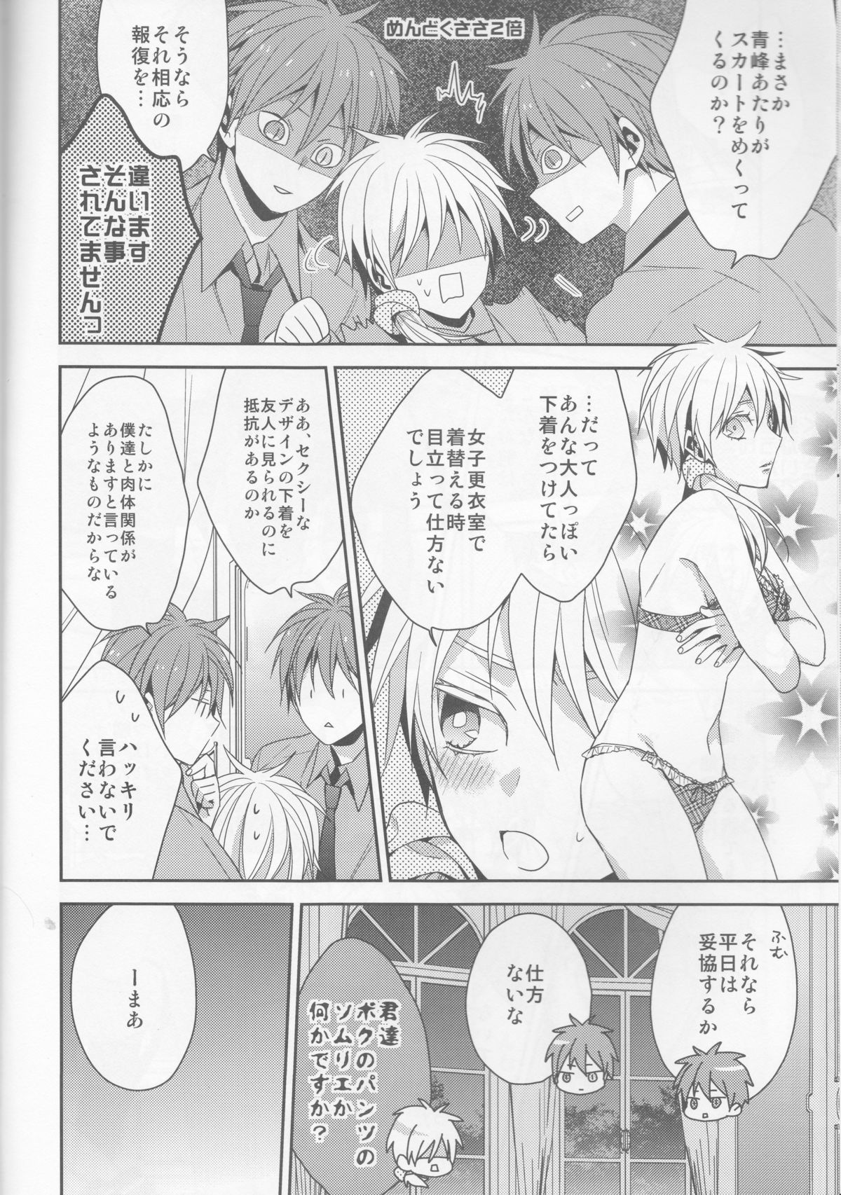 (C87) [CHIPS (Izumi)] red sand (Kuroko no Basuke) page 8 full