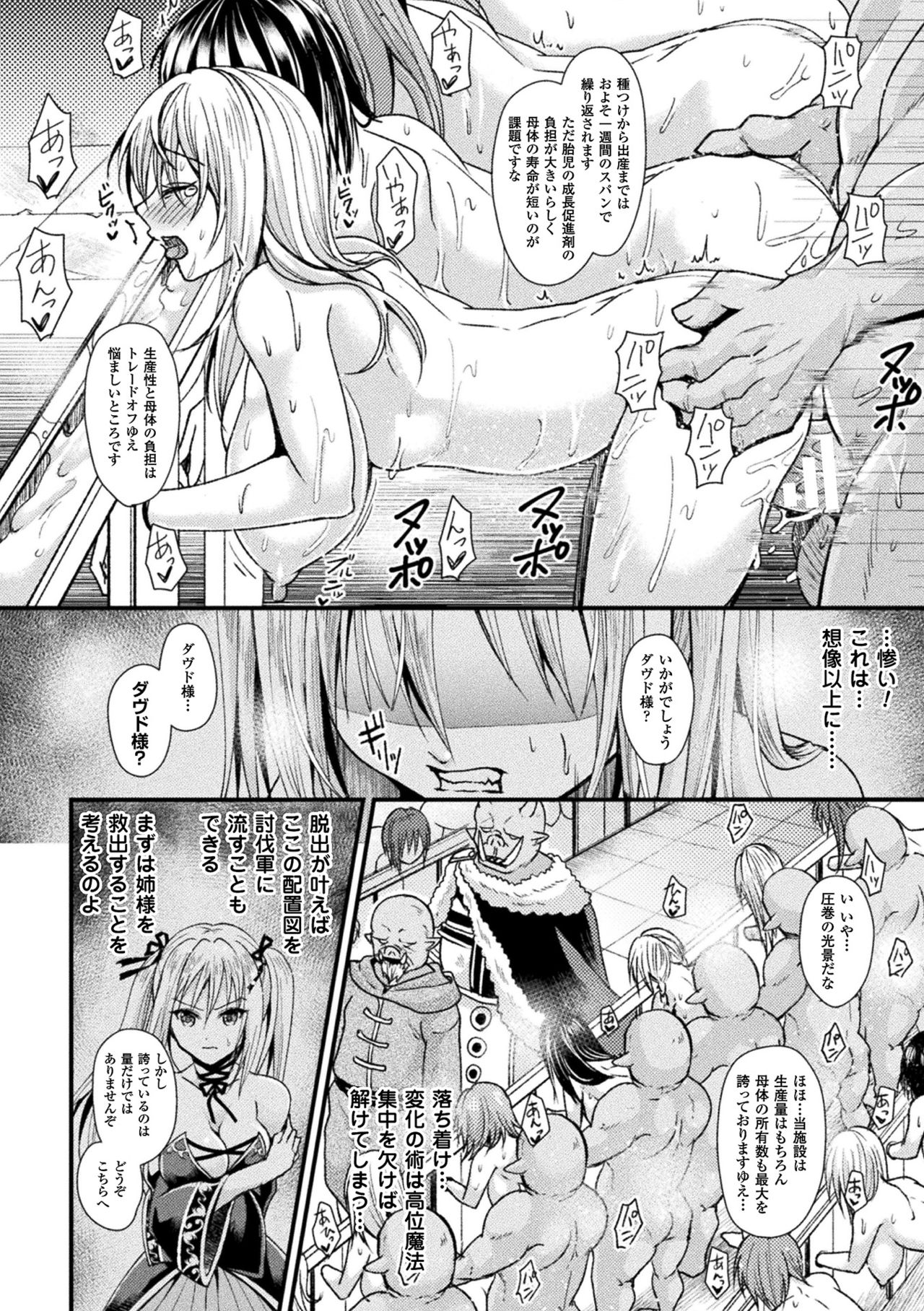 [Anthology] Bessatsu Comic Unreal Ningen Bokujou Hen Digital-ban Vol. 7 [Digital] page 42 full