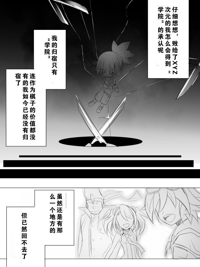 【隼素良】欠損玩具の行く末 (Yu-Gi-Oh! Arc-V) (chinese) page 10 full
