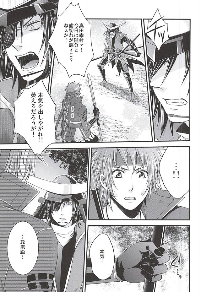 (HaruCC19) [Waradoko (Warabi Ginta)] SD ASSORTMENT3 (Sengoku Basara) page 8 full