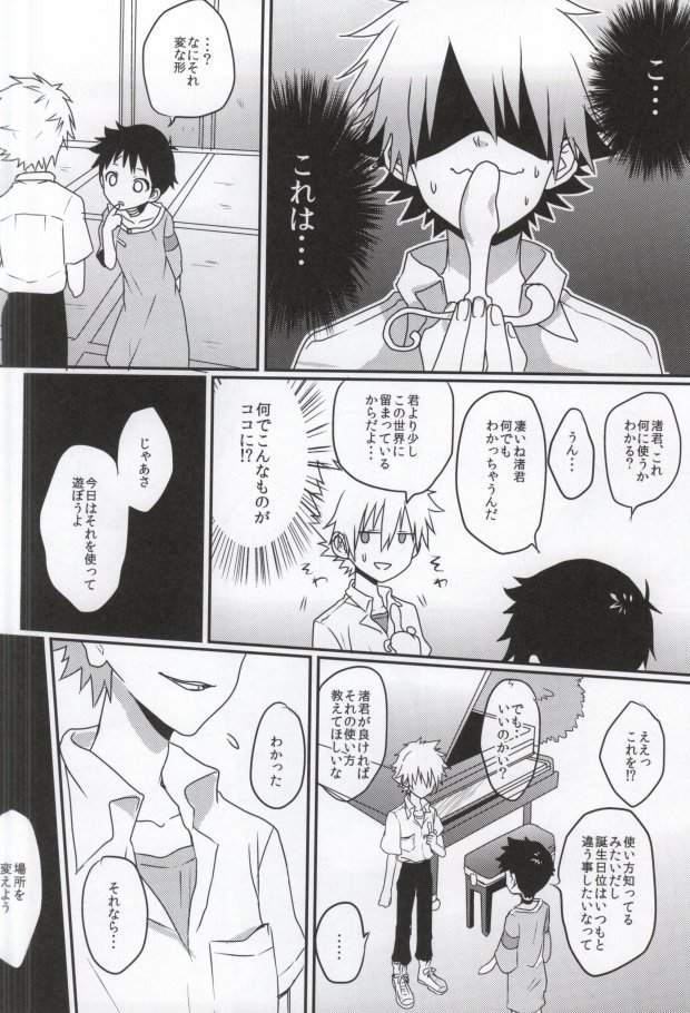 (Kimi to no Rendan 5) [Koneko Gumi (Poron)] Kodomo no omocha (Neon Genesis Evangelion) page 18 full