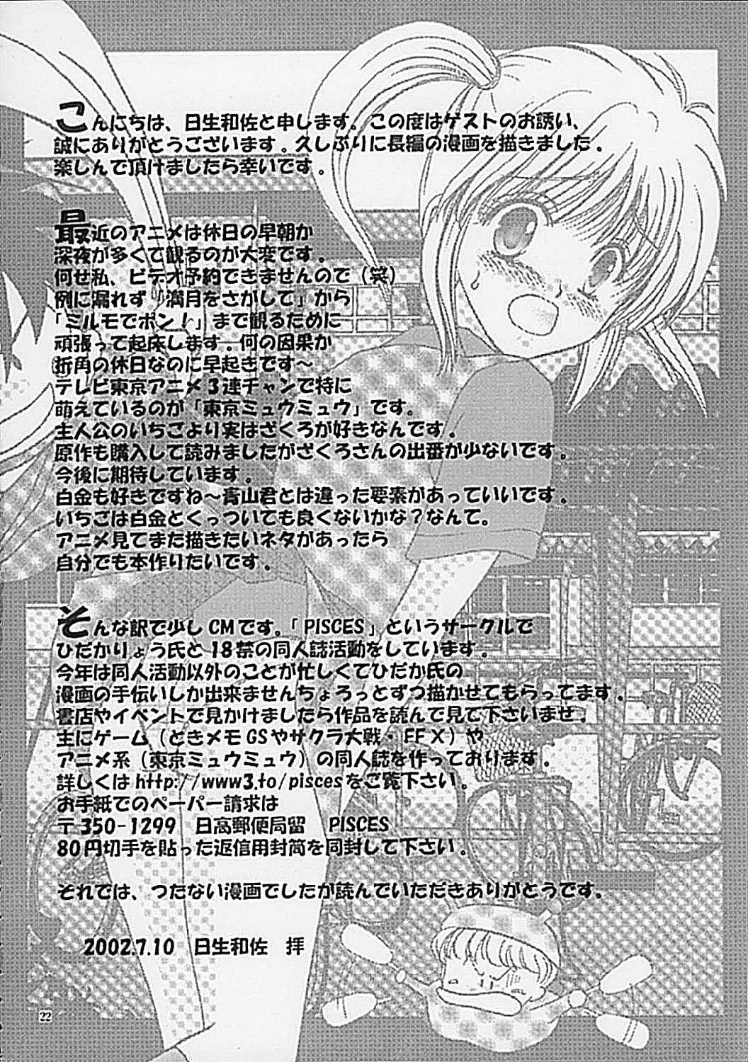 (C62) [Keiji in Cage (Azamino Keiji, Hinase Kazusa, Kageno Illyss)] Around The Secret page 22 full
