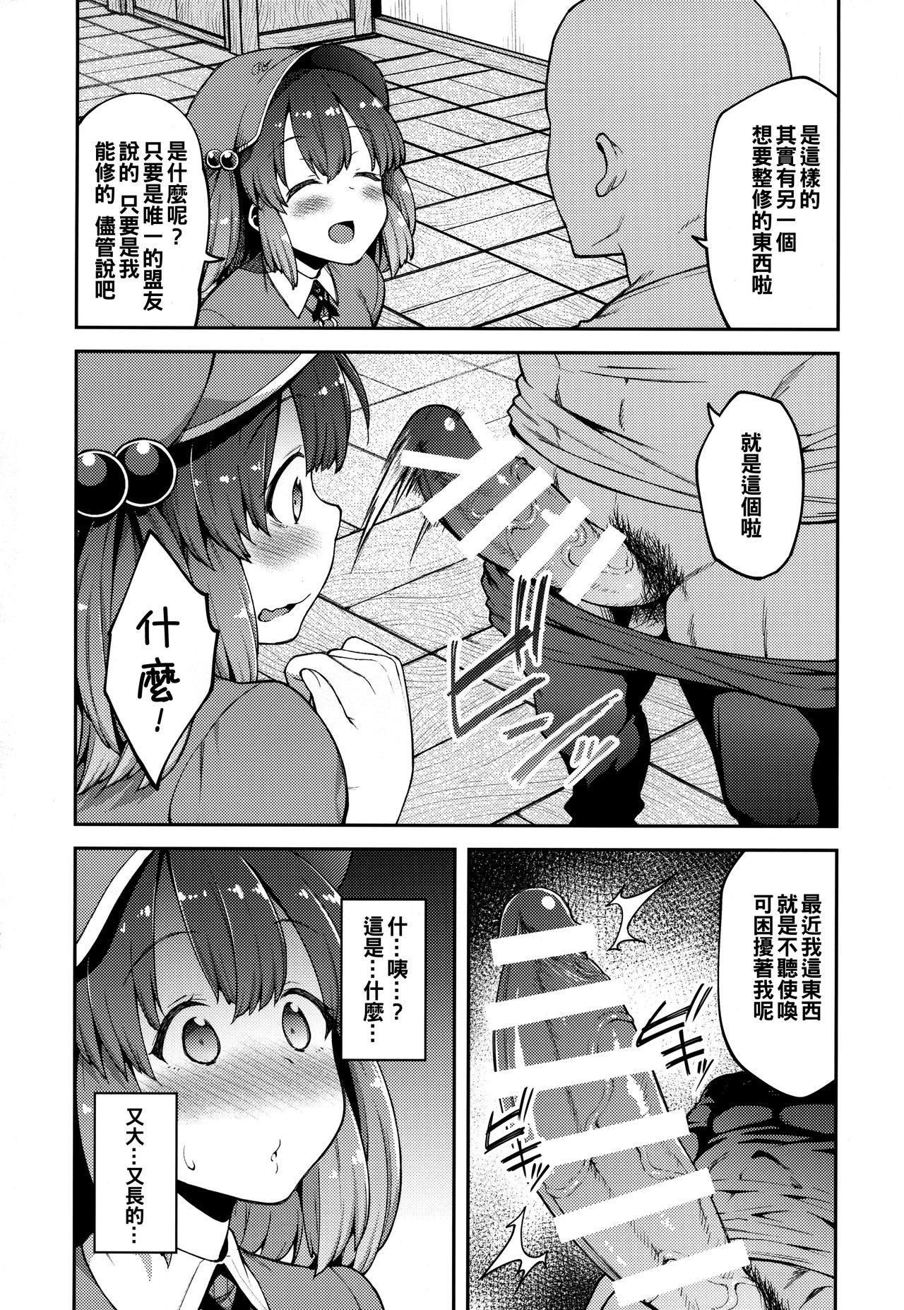 (Kouroumu 13) [Hirojuu Renshuuchou (Hiroya)] Yoroshiku Nitori-chan (Touhou Project) [Chinese] [冊語草堂] page 4 full