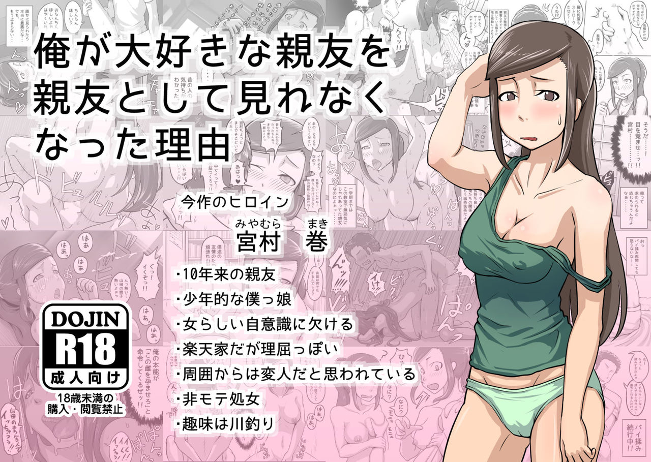 [Magokoro Center (Kiwa Tarou)] Ore ga Daisuki na  Shinyuu o Shinyuu toshite Mirenaku Natta Riyuu page 1 full