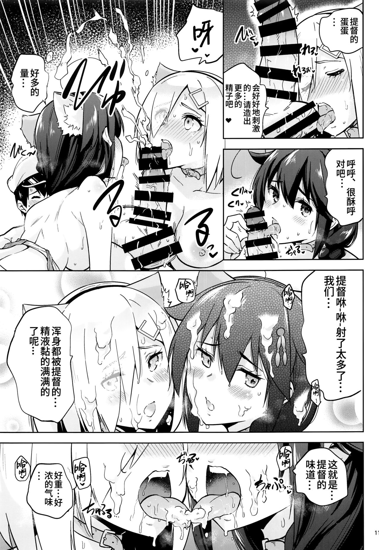 (C96) [sarfatation (Sarfata)] Kyouei-Mizugi na Shigure-chan to Hamakaze-san to. (Kantai Collection -KanColle-) [Chinese] [靴下汉化组] page 12 full