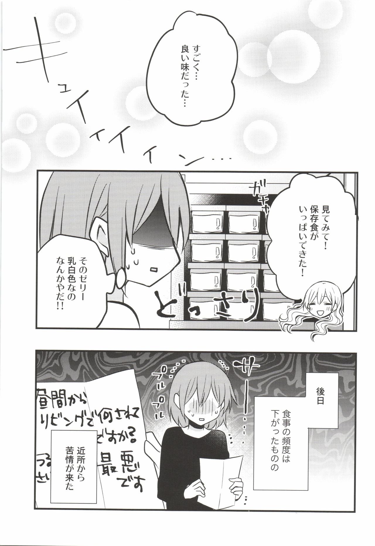 (C97) [16 Sai (Pastachin)] Futanari Shimai ni Goudatsu Sarete Komatte Imasu! page 21 full