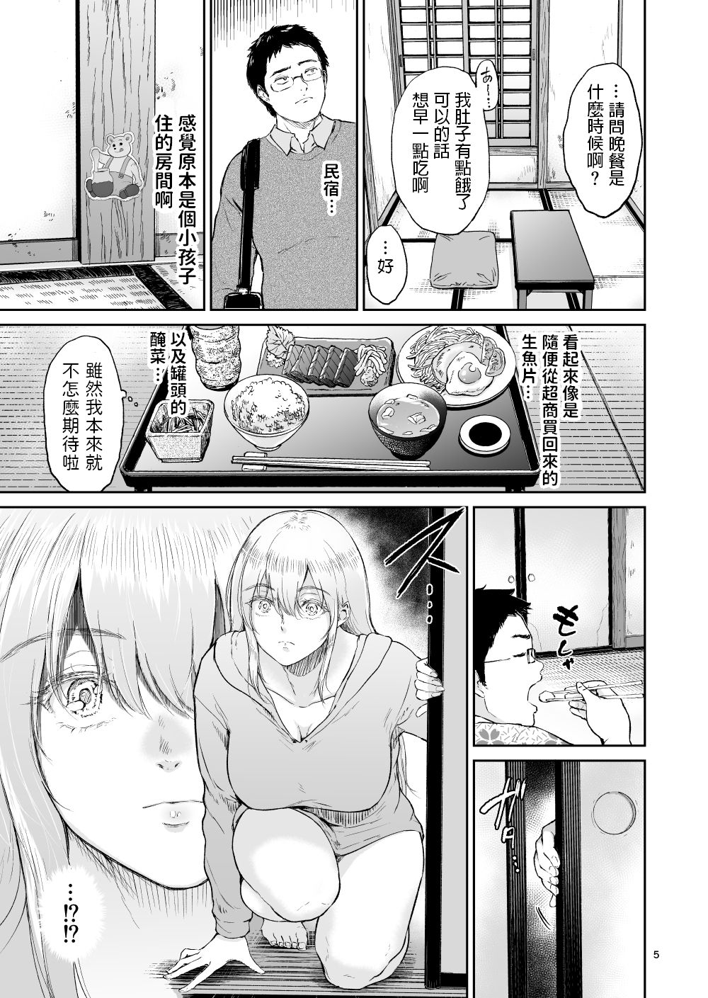 [yogurt (bifidus)] Hoshi no Nai Onsen - Hitou de Deatta Zenra no Kyonyuu Kinpatsu Joshi to... [Chinese] [Digital] page 5 full