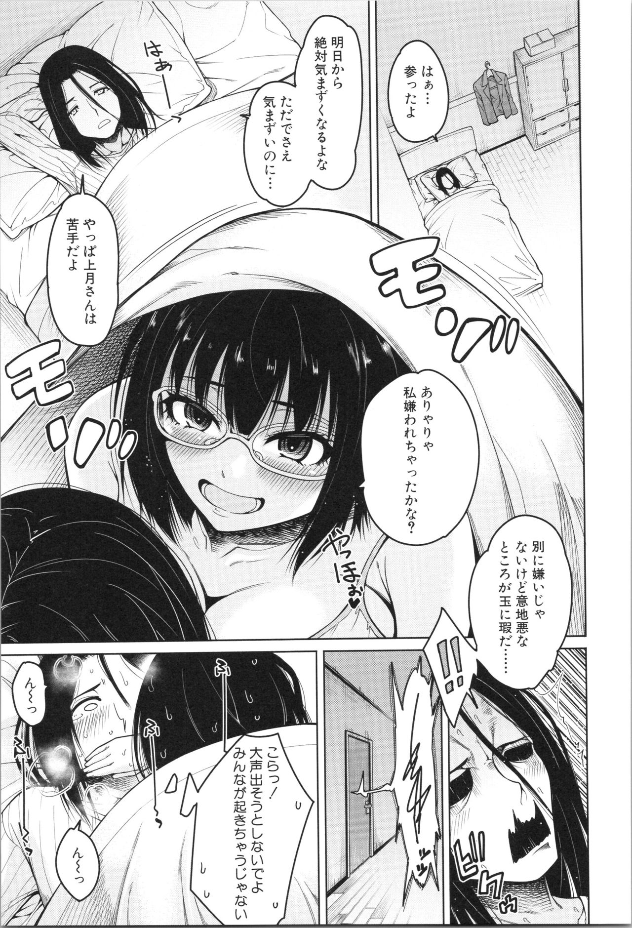 [Tarakan] Shojo ga Yonin, Ie ni Yattekita!! - Four virgins came home page 12 full