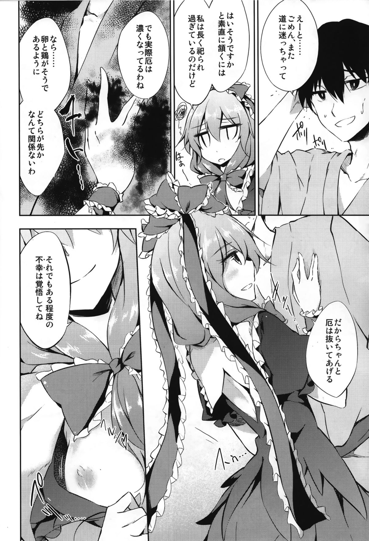 (C86) [Gauloises Blue (Amano Chiharu)] *Chuui* Horeru to Yakui kara (Touhou Project) page 6 full