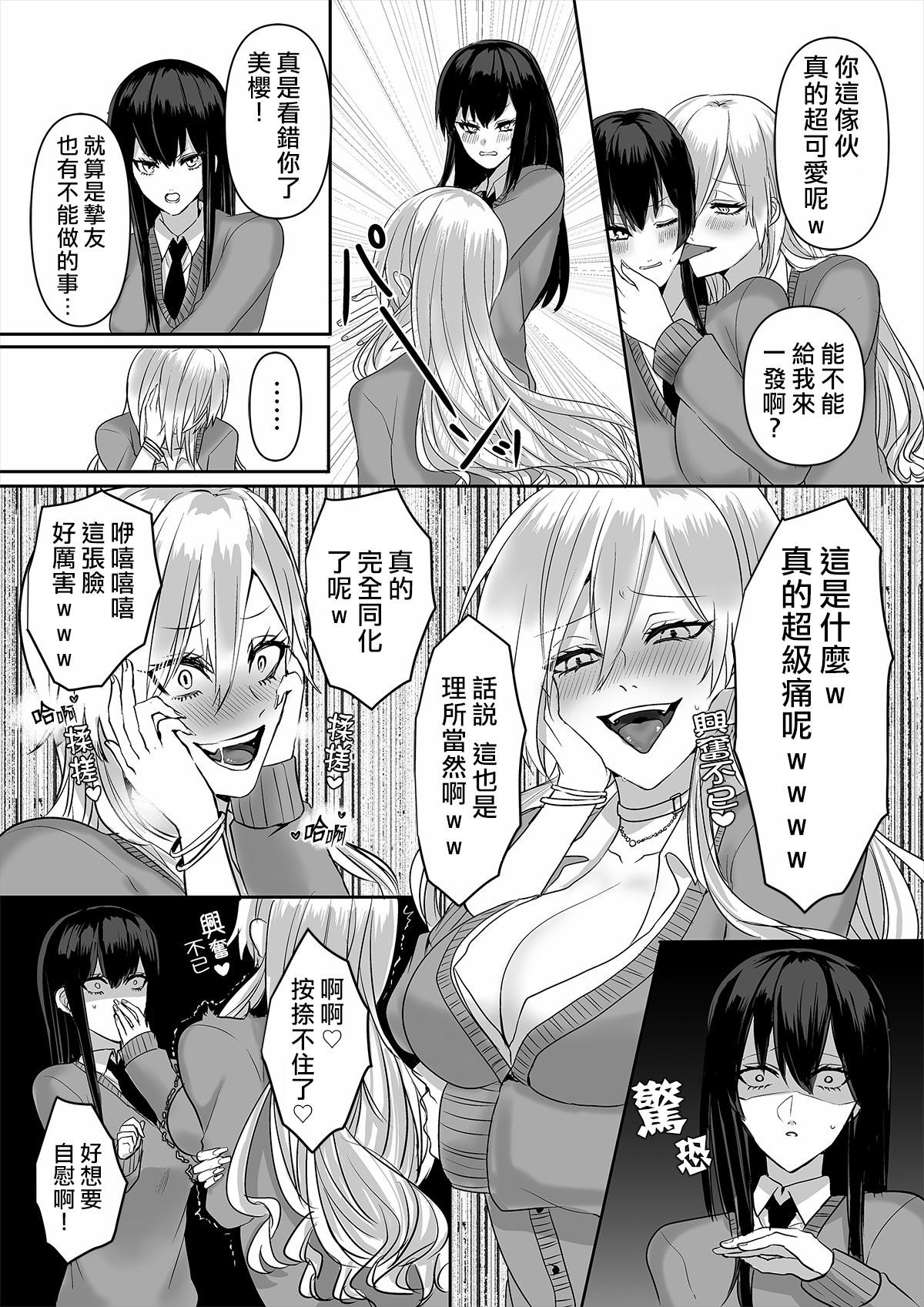 [Marialite] Kowasareta Hatsukoi [Chinese] [熊崎玉子汉化组] page 15 full