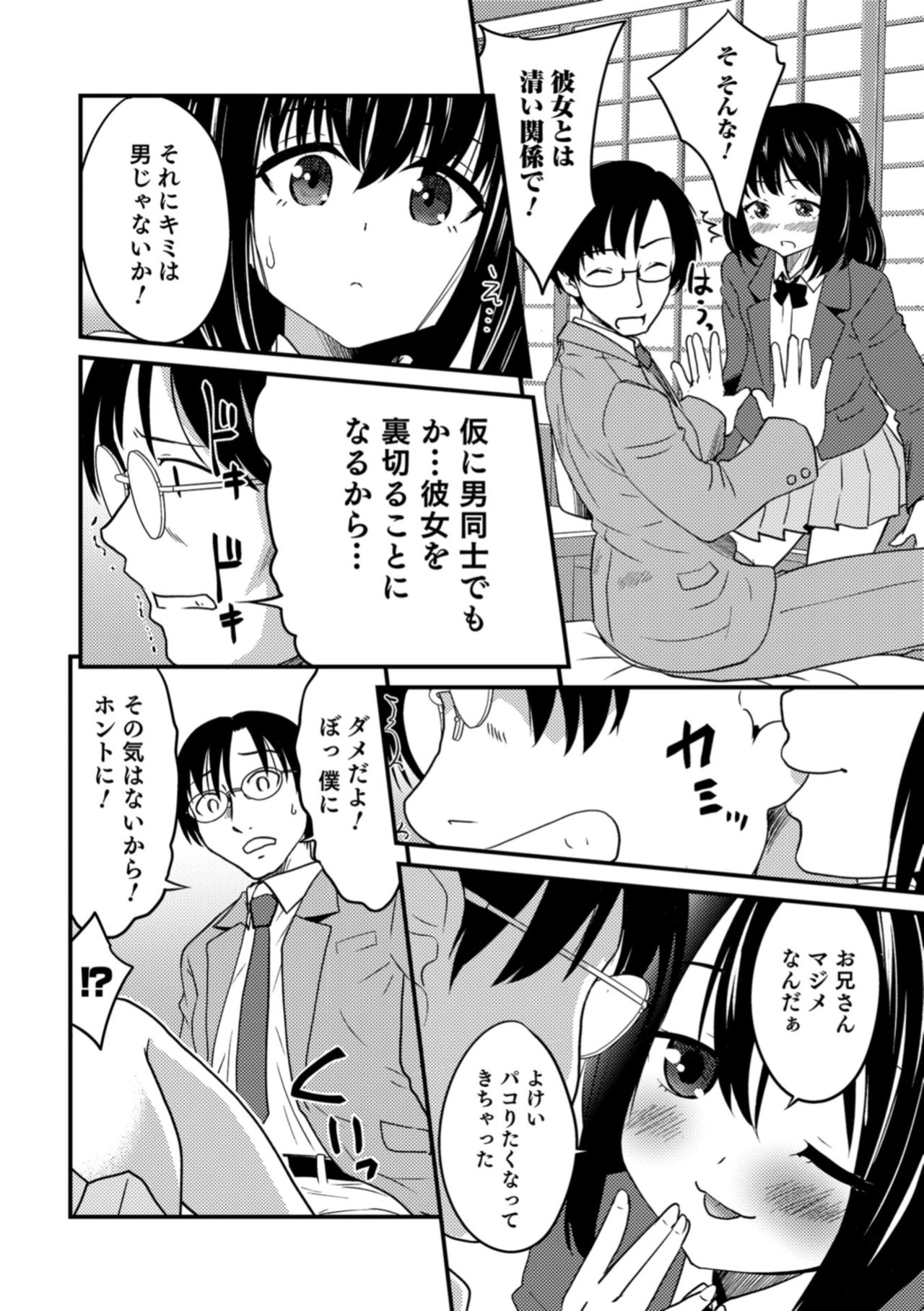 [Anthology] Otokonoko HEAVEN Vol. 43 [Digital] page 16 full