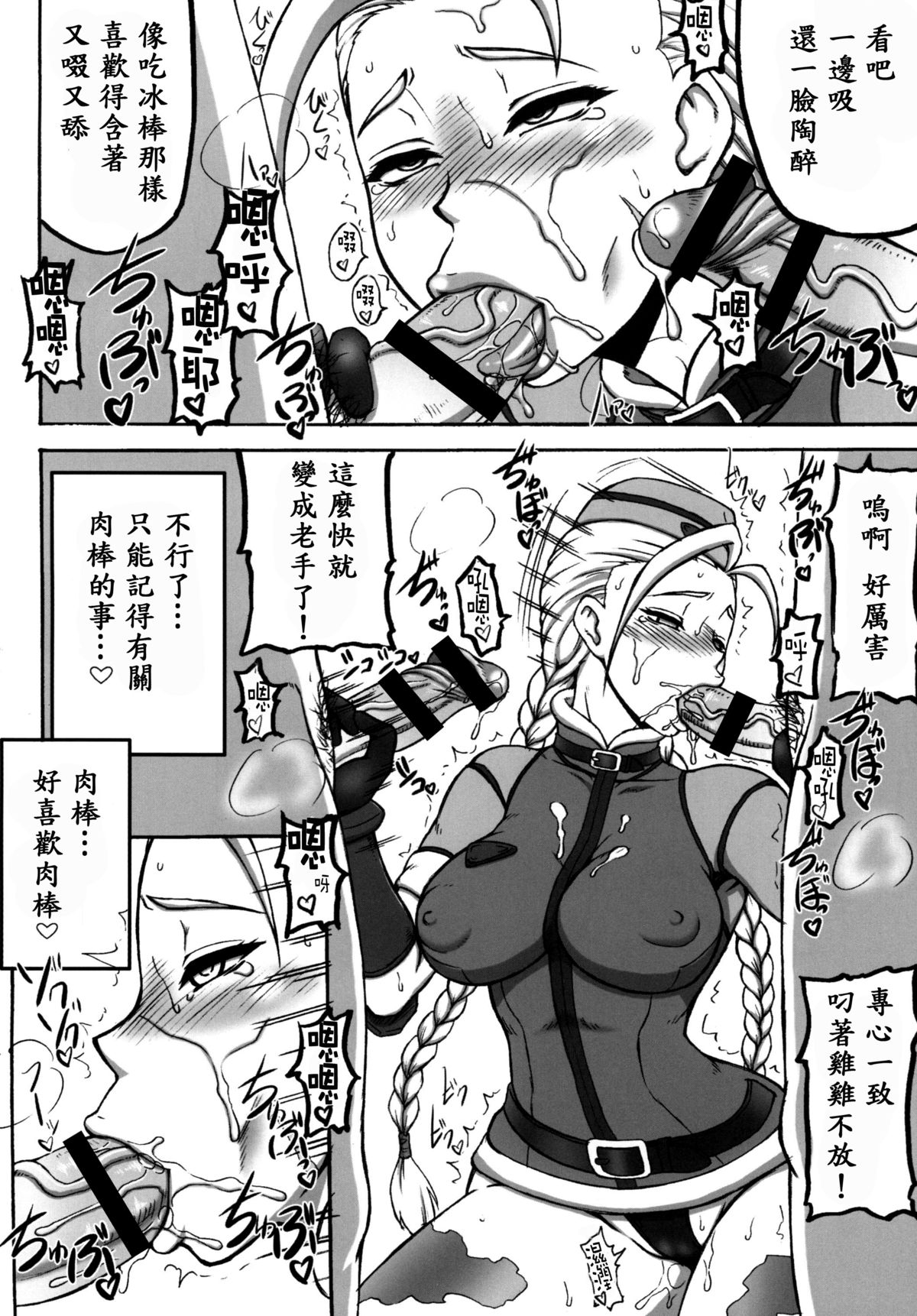 [Motsu Ryouri (Doru Riheko, Motsu)] Kakutou Musume Houimou 3 (Street Fighter) [Chinese] [Digital] page 7 full