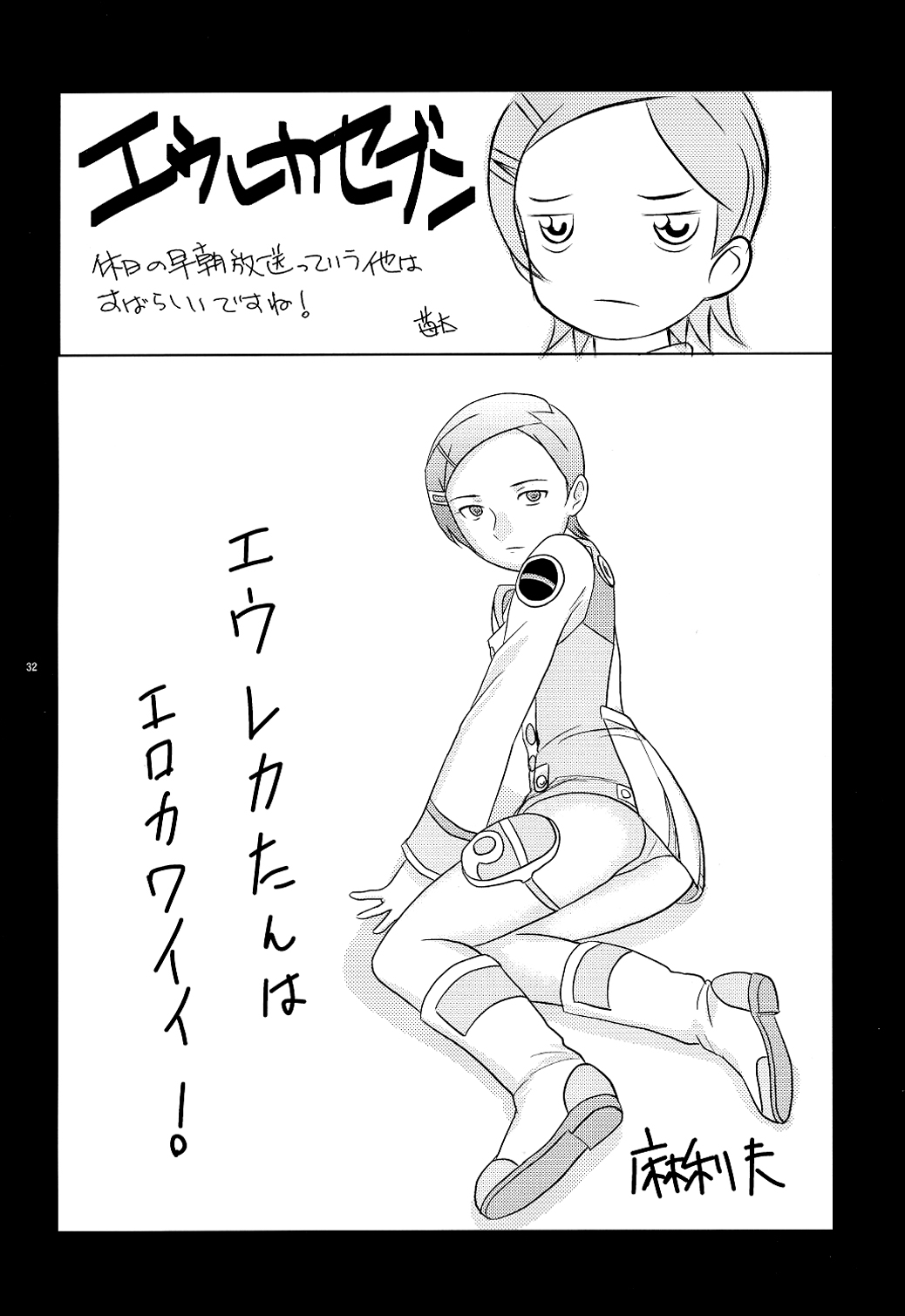 (C68) [Atelier M (Mario)] Ray=out alternative (Eureka seveN) [English] {Doujins.com} page 31 full