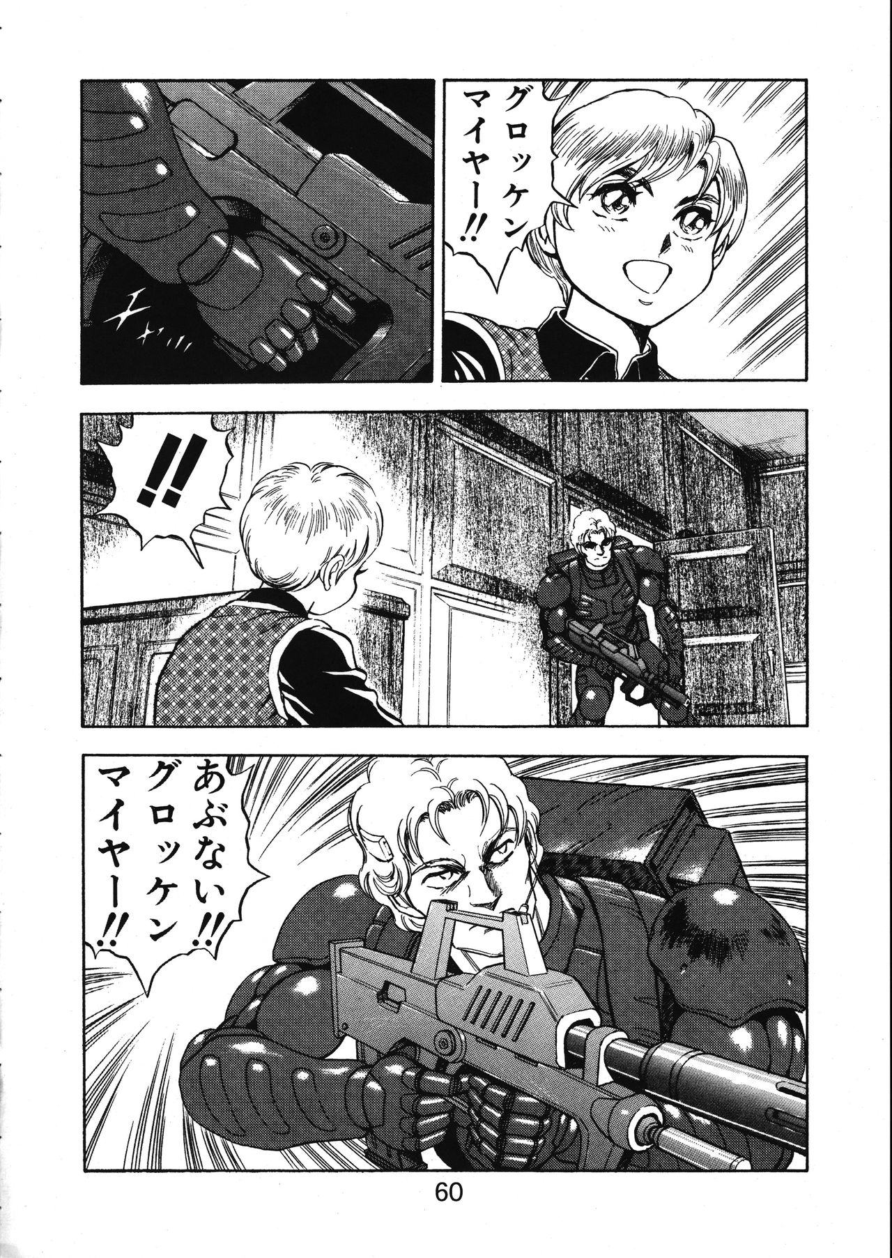 [WILD DUCK (Akizuki Kazuya)] MERMAID CRISIS Volume. 5 page 61 full