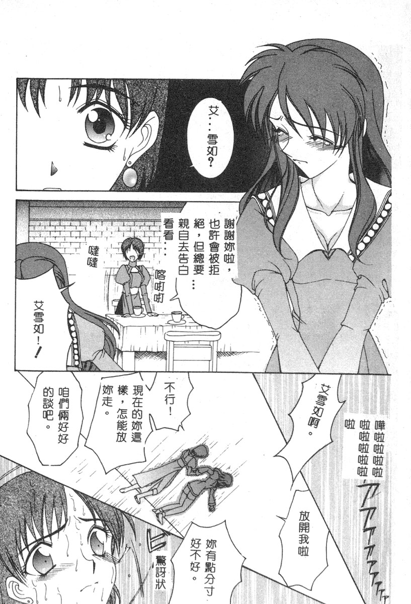 [Anthology] Dennou Renai Hime 6 [Chinese] page 16 full