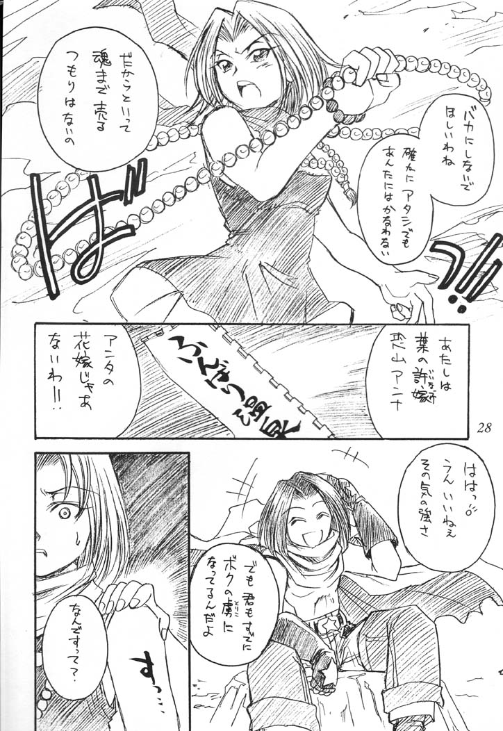 (C60) [SEMEDAIN G (Various)] SEMEDAIN G WORKS vol. 14 - Shuukan Shounen Jump Hon (Various) page 27 full