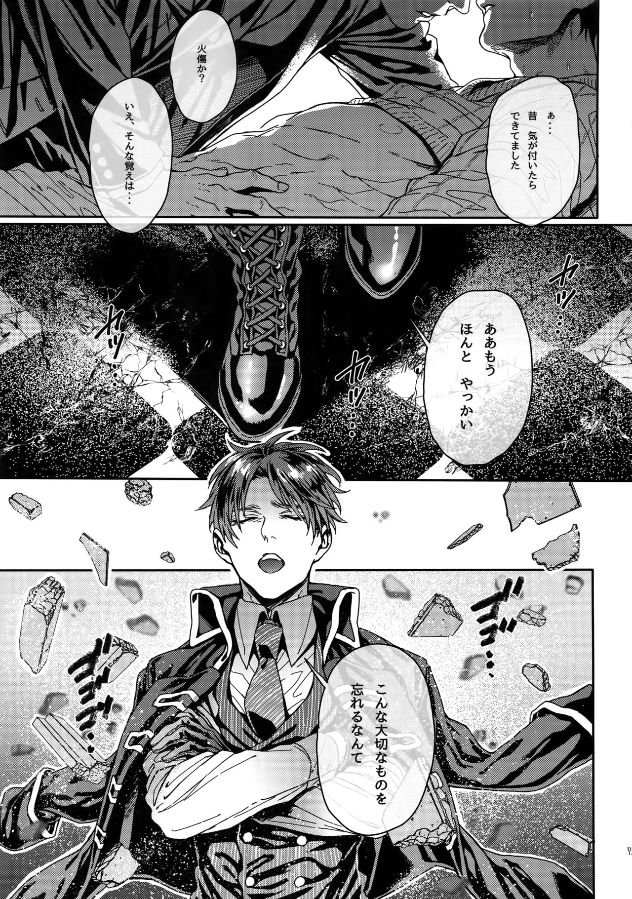 (Hekigai Chousa Haku HARU 21) [End (Azuma Chiaki)] Grand Marnier Planet (Shingeki no Kyojin) page 74 full