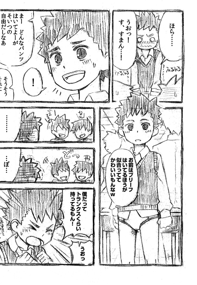 (Shota Scratch 16) [Drum-Kan] Isshin Ittai page 5 full