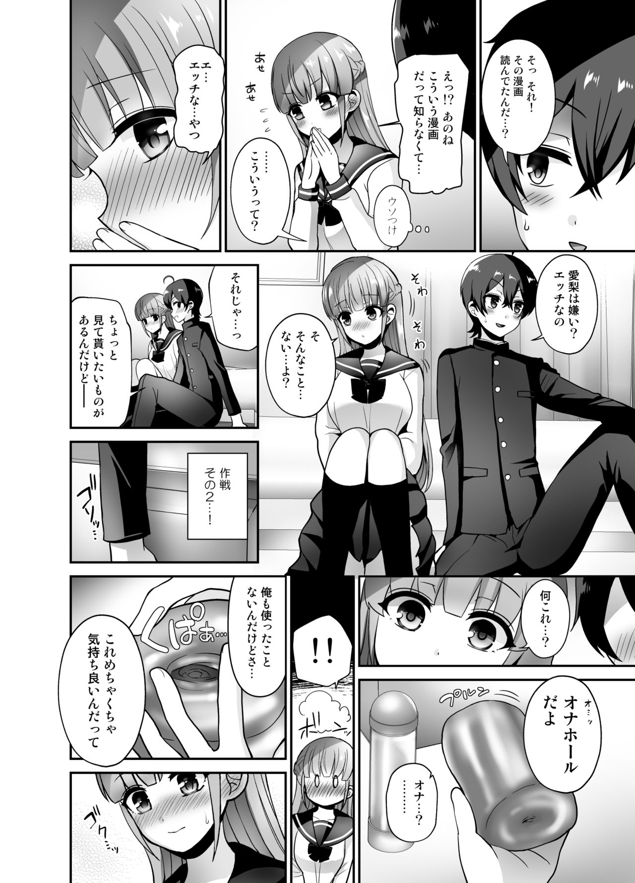 [Oshiruko Kan (Piririnegi)] Muttsuri Sukebe na Futanari Kanojo o Onaho de Yuuwaku Suru [Digital] page 6 full