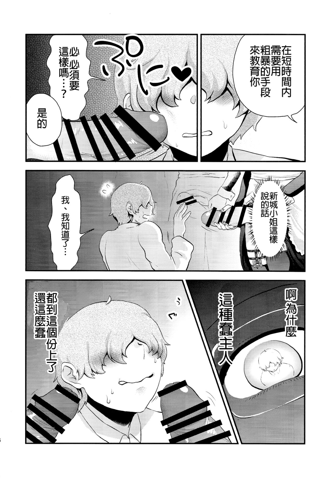 (Futaket 11) [Herohero Hospital (Herohero Tom, Isaki)] Maid Me! [Chinese] [沒有漢化] page 39 full