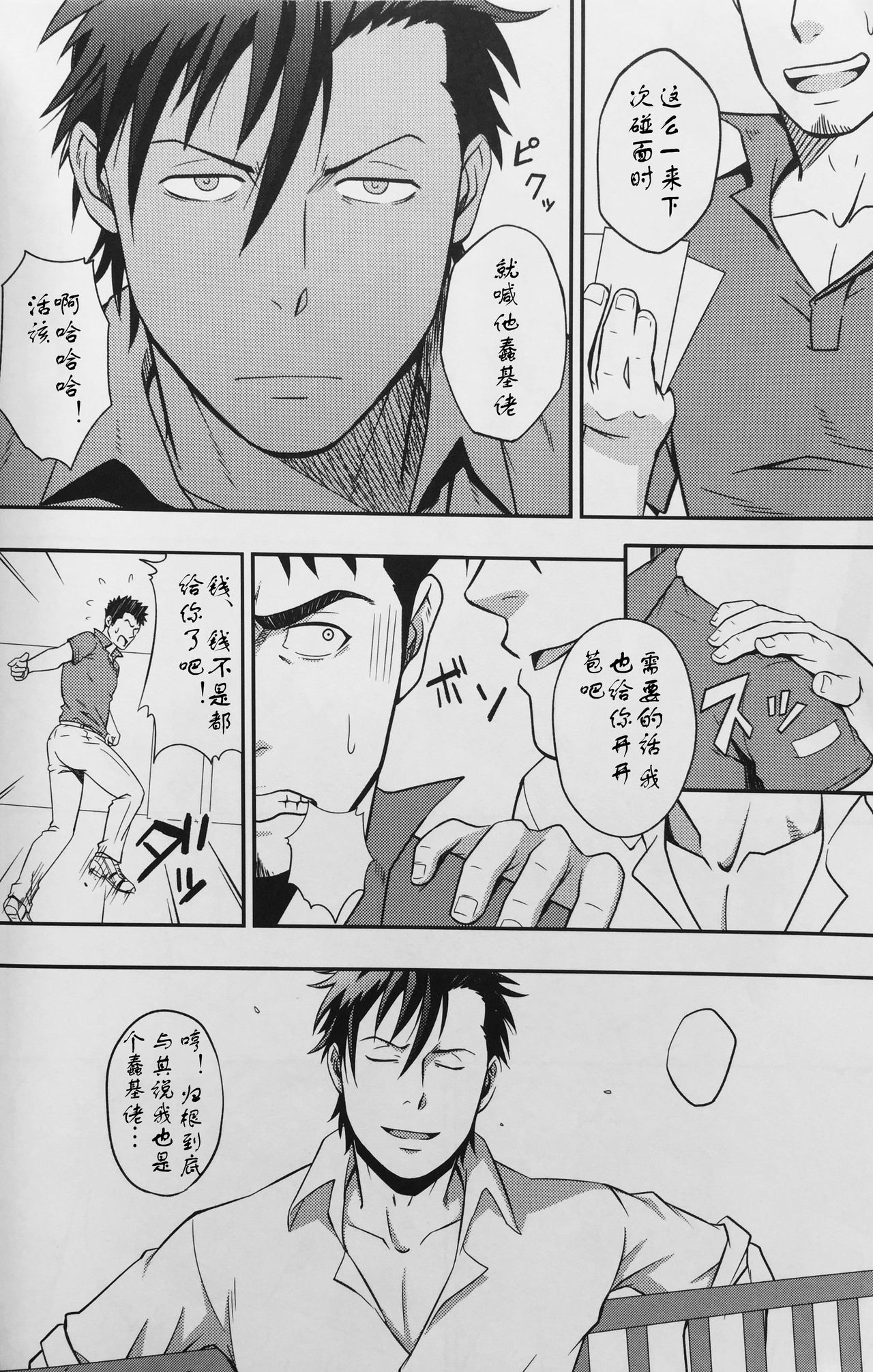 (C90) [RYCANTHROPY (Mizuki Gai)] ICE BREAK Yarichin Yarou no Ikasekata [Chinese] {日曜日汉化} page 24 full