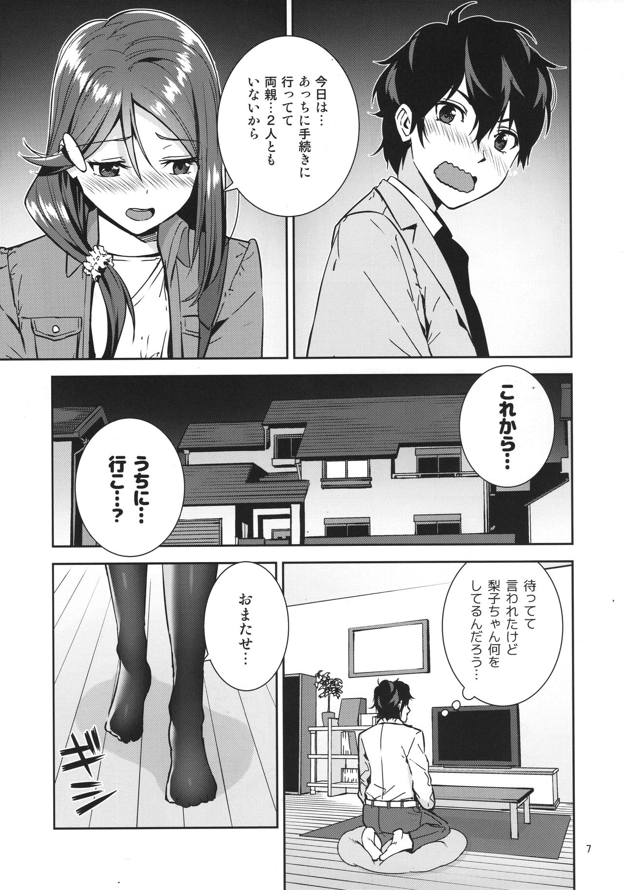 (C91) [Do well !!! (Nagareboshi)] Saigo no Yoru ni (Love Live! Sunshine!!) page 6 full