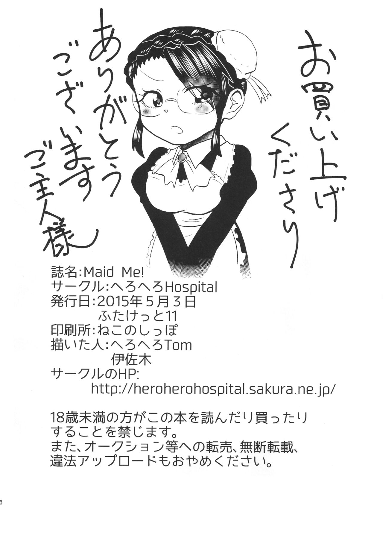 (Futaket 11) [Herohero Hospital (Herohero Tom, Isaki)] Maid Me! [Chinese] [沒有漢化] page 59 full